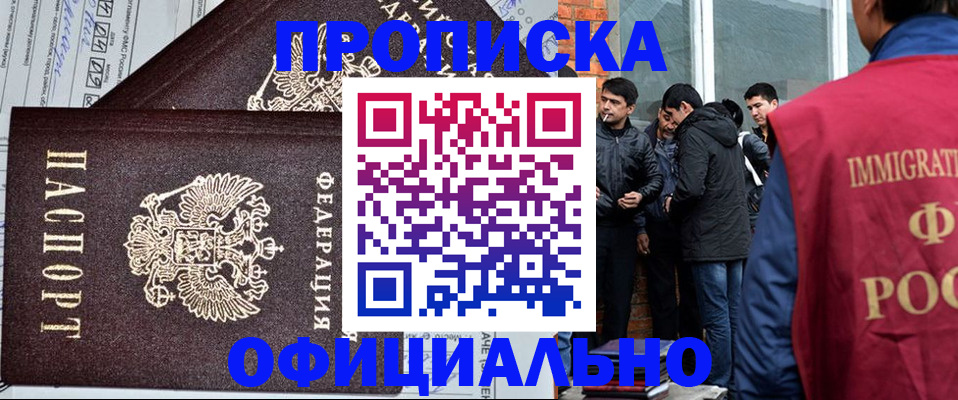 прописка штамп в Оби