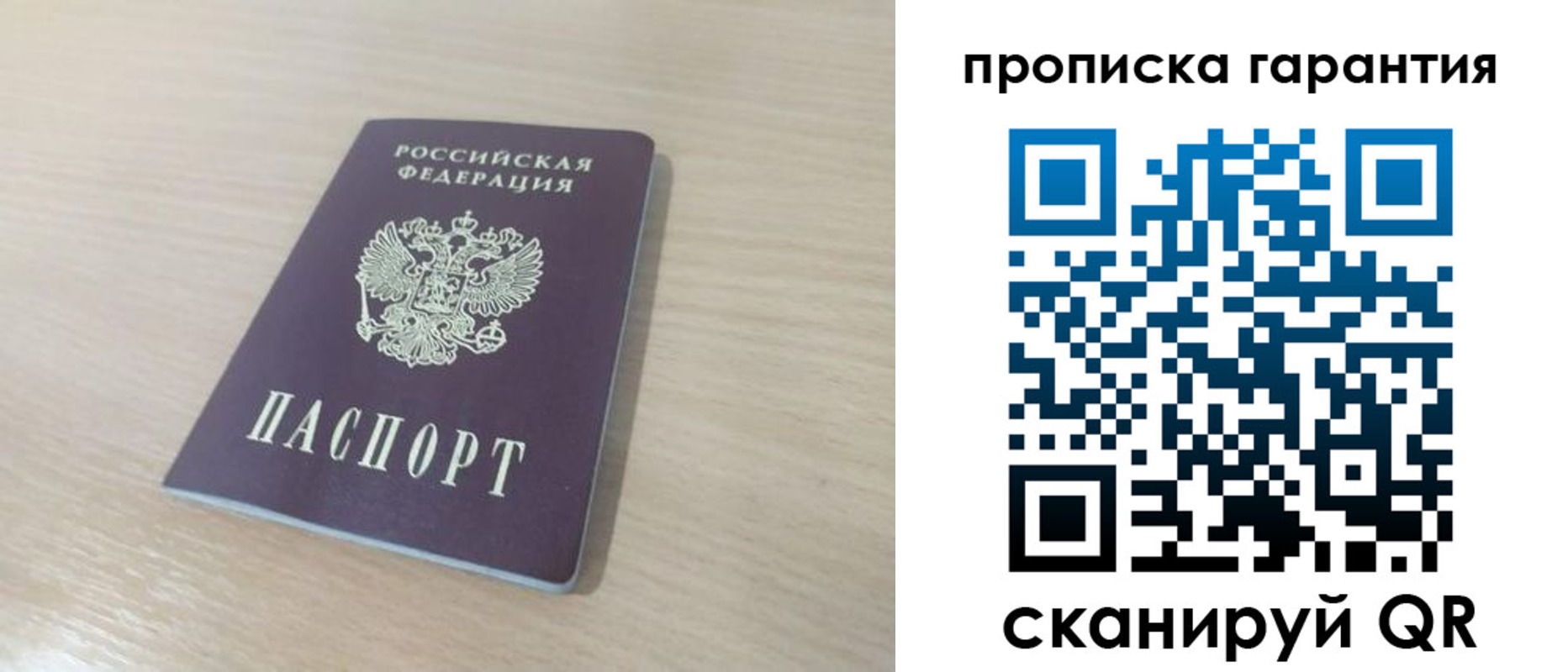 временная прописка в Оби