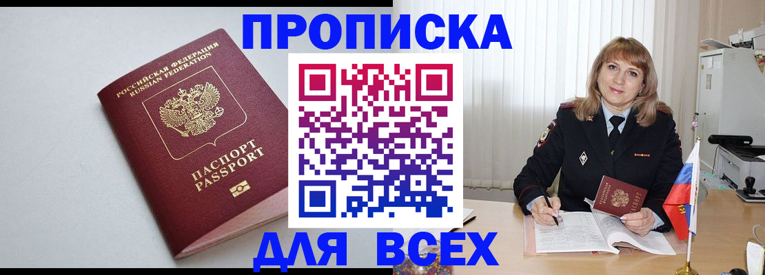 прописка в квартире в Оби