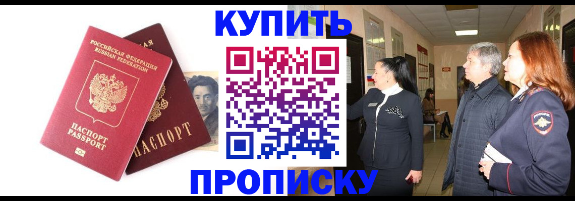прописка в квартире в Оби