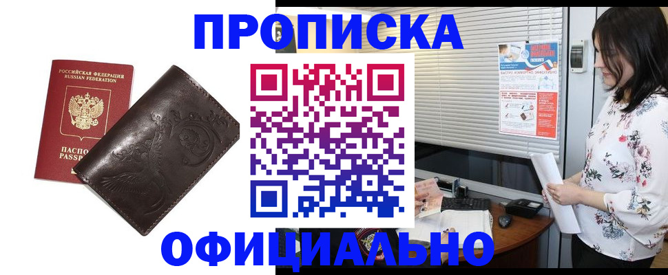 временная регистрация купить в Оби