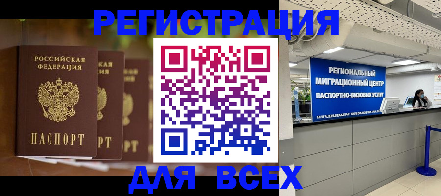 миграционный учет в Оби