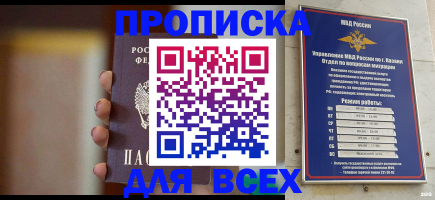прописка законно в Оби