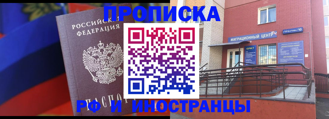 прописка законно в Оби
