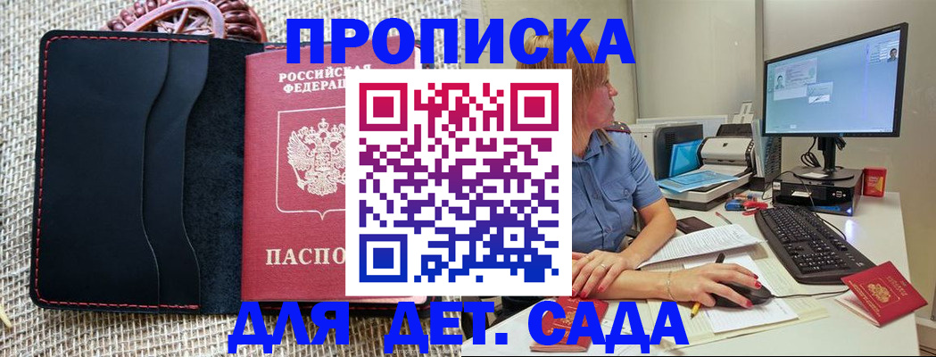 прописка регистрация в Оби