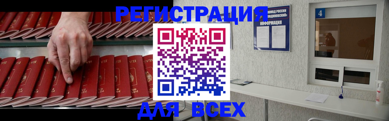 прописка регистрация в Оби
